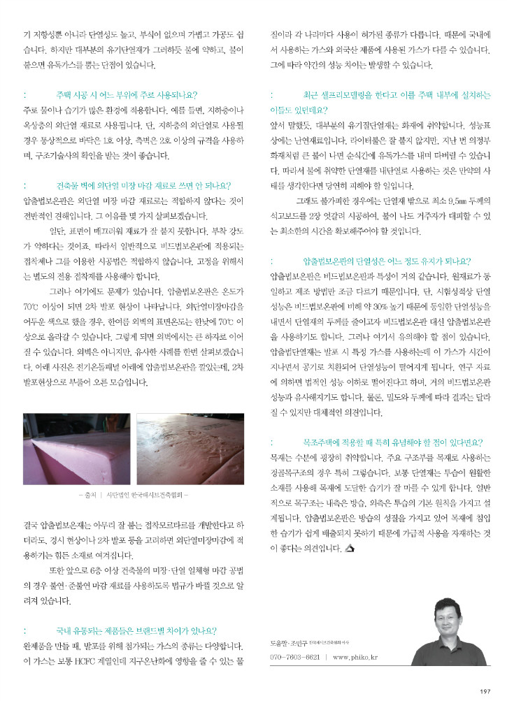(p196-197)단열재탐구2.jpg